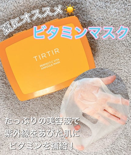 パーフェクトシービタアンプルマスク/TIRTIR(ティルティル)/シートマスク・パックを使ったクチコミ(1枚目)
