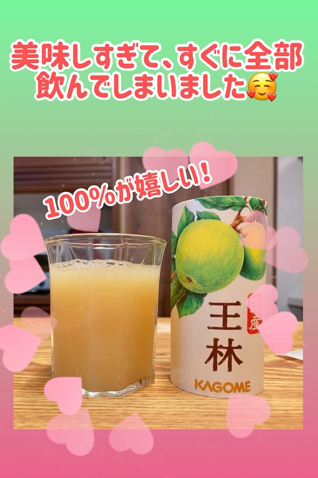 王林/カゴメ/ドリンクの人気ショート動画