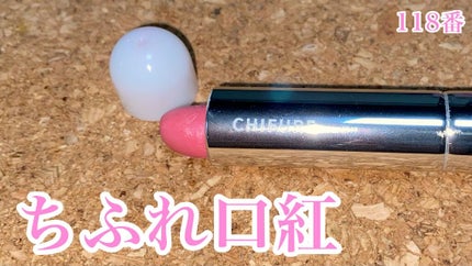口紅(詰替用)/ちふれ/口紅の人気ショート動画