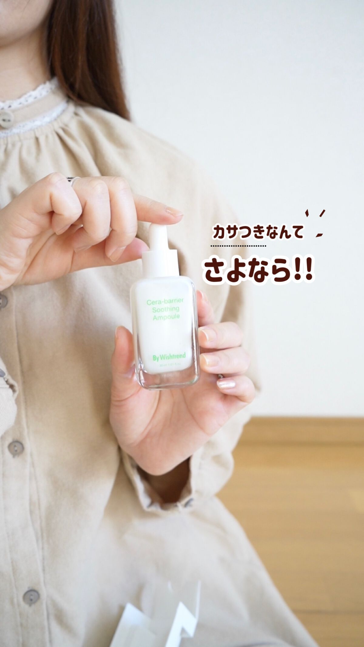 セラバリアスージングアンプル/By Wishtrend/美容液の動画クチコミ5つ目