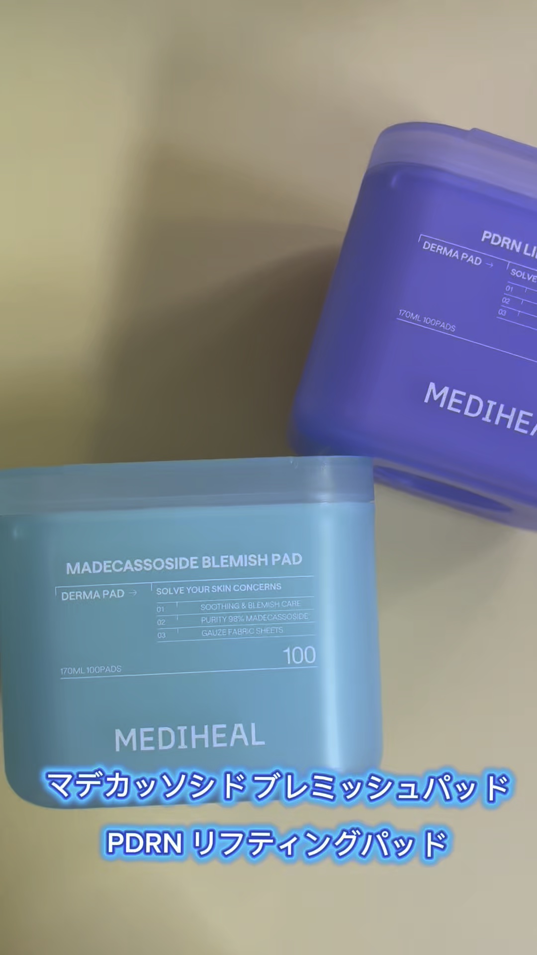 韓国で圧倒的No.1を誇るメディヒールからリニューアルされたトナーパッドが、更にスマートに更にパワフルになって登場✨

💡リニューアルポイント💡
✔️パッドを専用ピッカーで引き上げられる設計に🥄
✔️詰め替え時にワンタッチ詰め替え設計