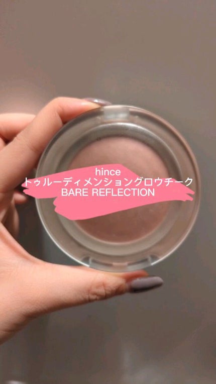 トゥルーディメンショングロウチーク/hince/パウダーチークの人気ショート動画