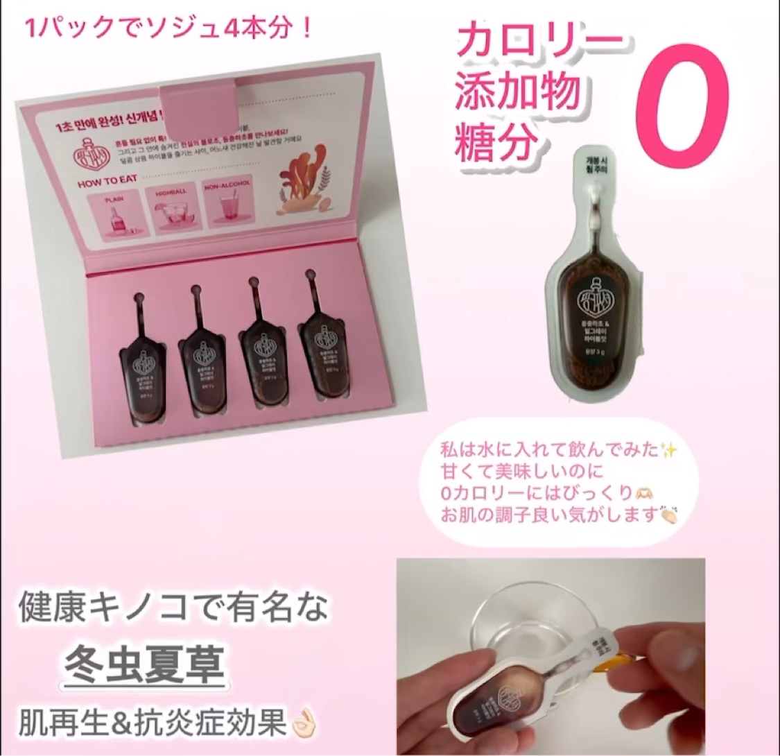 飲める美容ピンクDIYドリンク ピンクポーション ゼロカロリー・冬虫夏草/PINK POTION /美容ドリンクを使ったクチコミ（2枚目）