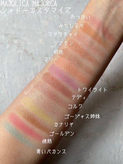 シャドーカスタマイズ/マジョリカ マジョルカ/単色アイシャドウの人気ショート動画