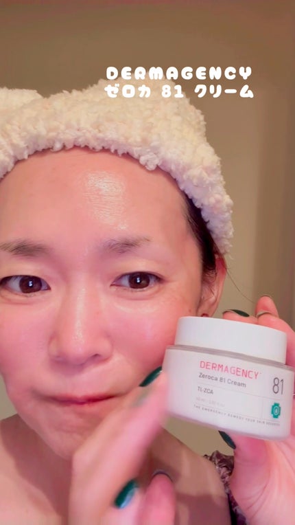 ダーマジェンシー ゼロカ81 クリーム/DERMAGENCY/フェイスクリームの人気ショート動画
