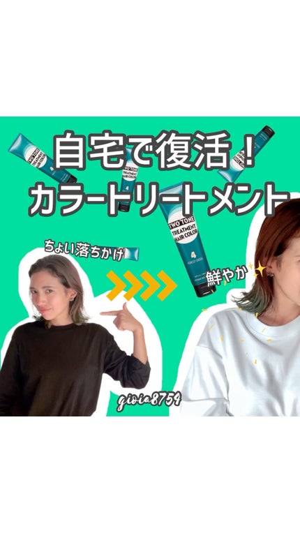 2トーン トリートメントヘアカラー/ETUDE/ヘアカラーを使ったクチコミ(1枚目)