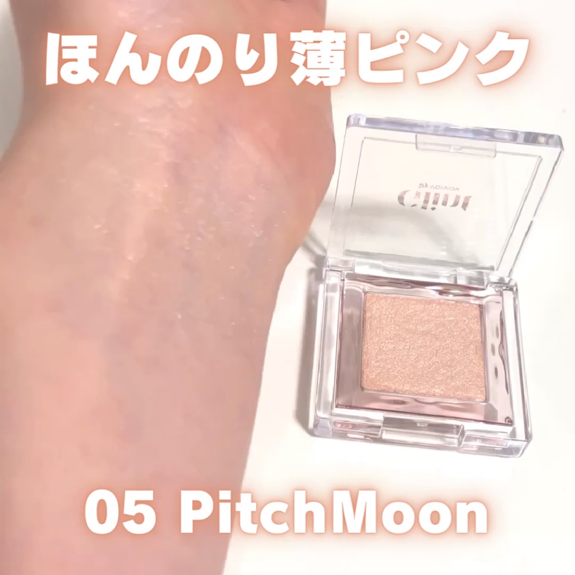 ビディボブ ハイライター/Glint/パウダーハイライトを使ったクチコミ（2枚目）