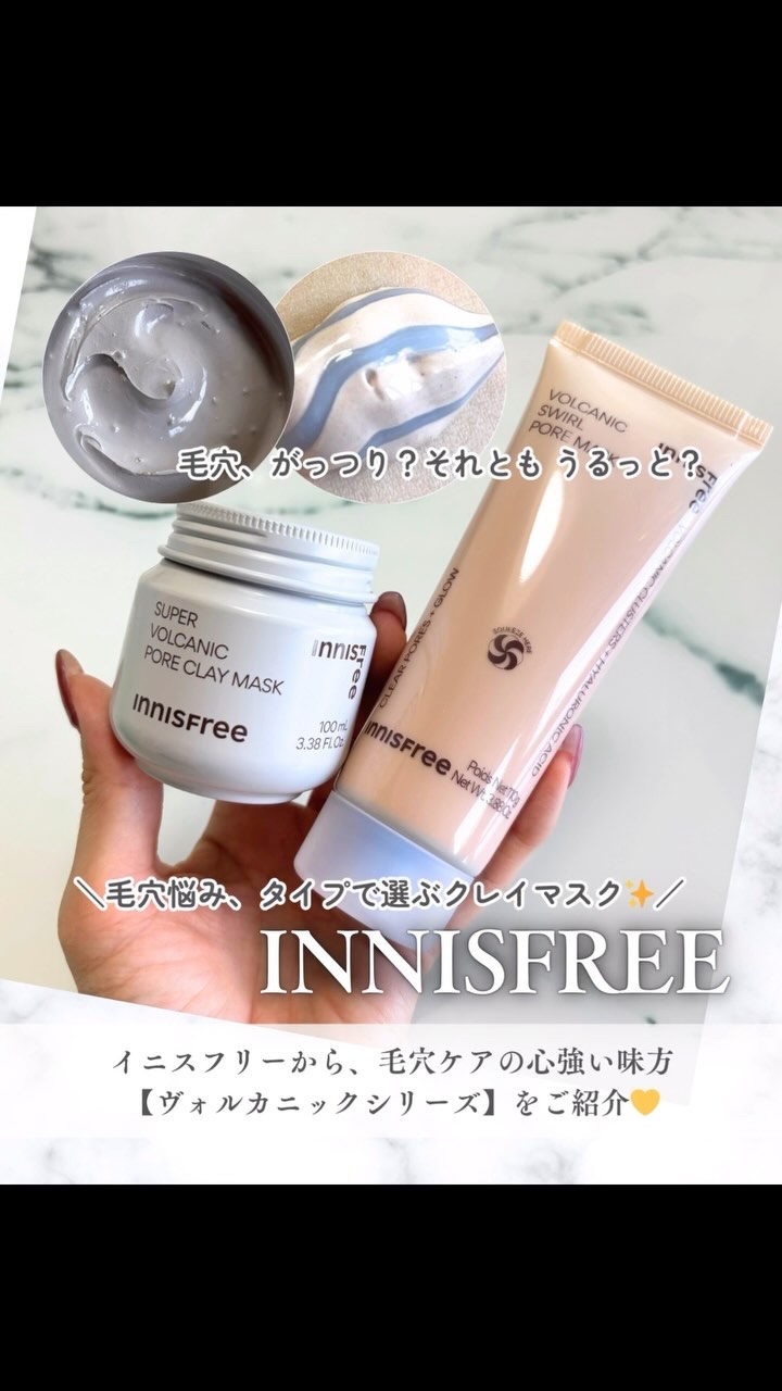 スーパーヴォルカニック　ポア　クレイマスク/innisfree/洗い流すパック・マスクを使ったクチコミ（1枚目）