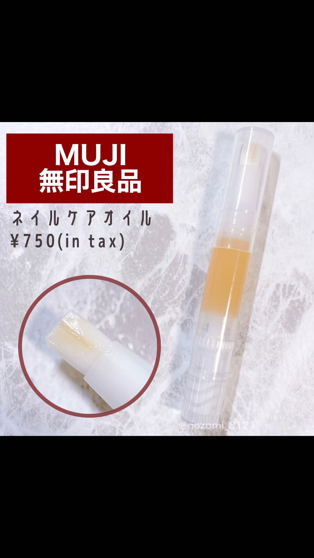 ネイルケアオイル/無印良品/ネイルオイル・トリートメントを使ったクチコミ（1枚目）