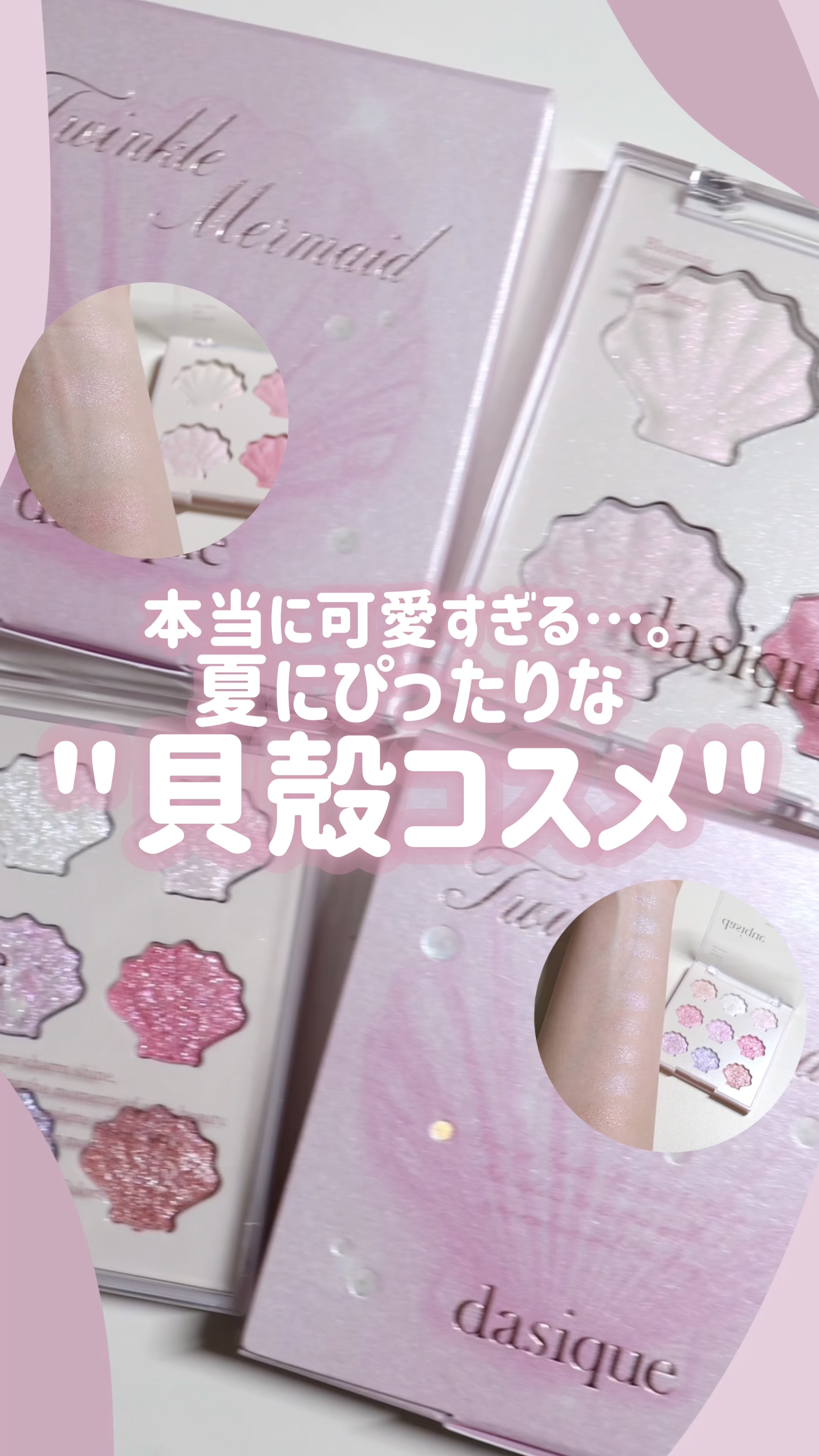 シャイングロイハイライターパレット/dasique/クリームハイライトの人気ショート動画