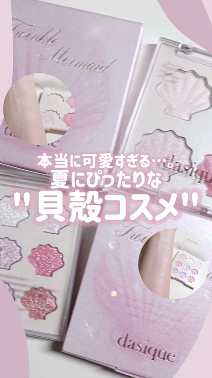 シャドウパレット/dasique/アイシャドウパレットの人気ショート動画