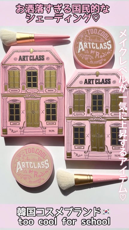 アートクラスバイロダン シェーディング/too cool for school/シェーディングの人気ショート動画