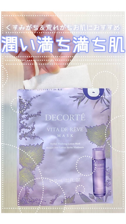 ヴィタ ドレーブ マスク/DECORTÉ/シートマスク・パックの人気ショート動画
