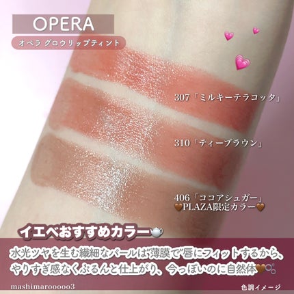 オペラ グロウリップティント/OPERA/リップティントの人気ショート動画