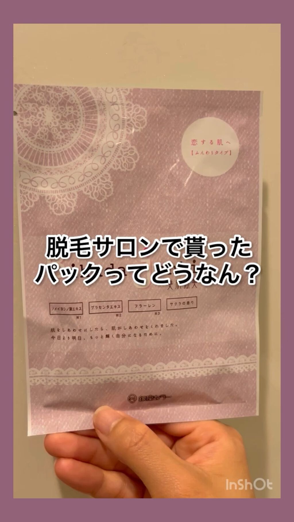 美肌潤美フェイスパック/銀座カラー/シートマスク・パックを使ったクチコミ（1枚目）