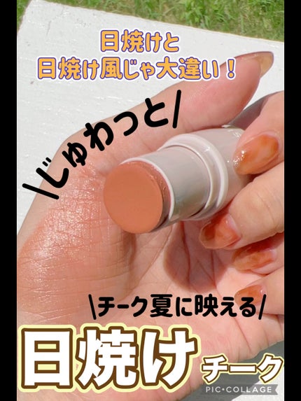 マルチフェイス スティック/FASIO/ジェル・クリームチークの人気ショート動画