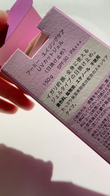 エイジングケアUVカットジェル/WHOMEE/日焼け止めジェルの人気ショート動画