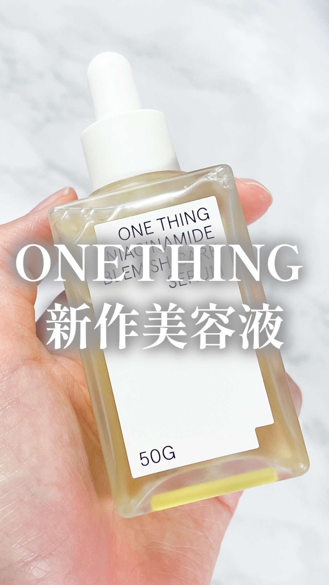 ナイアシンアミドブレミッシュケアセラム/ONE THING/美容液の人気ショート動画