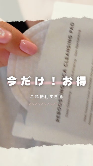 SERENDI BEAUTY REBOOSTING CICA CLEANSING PADのクチコミ「\クレンジング "パット" ！？！/
帰ってすぐメイク落としたい🚰
旅行や出張の荷物減らしたい.....」（1枚目）