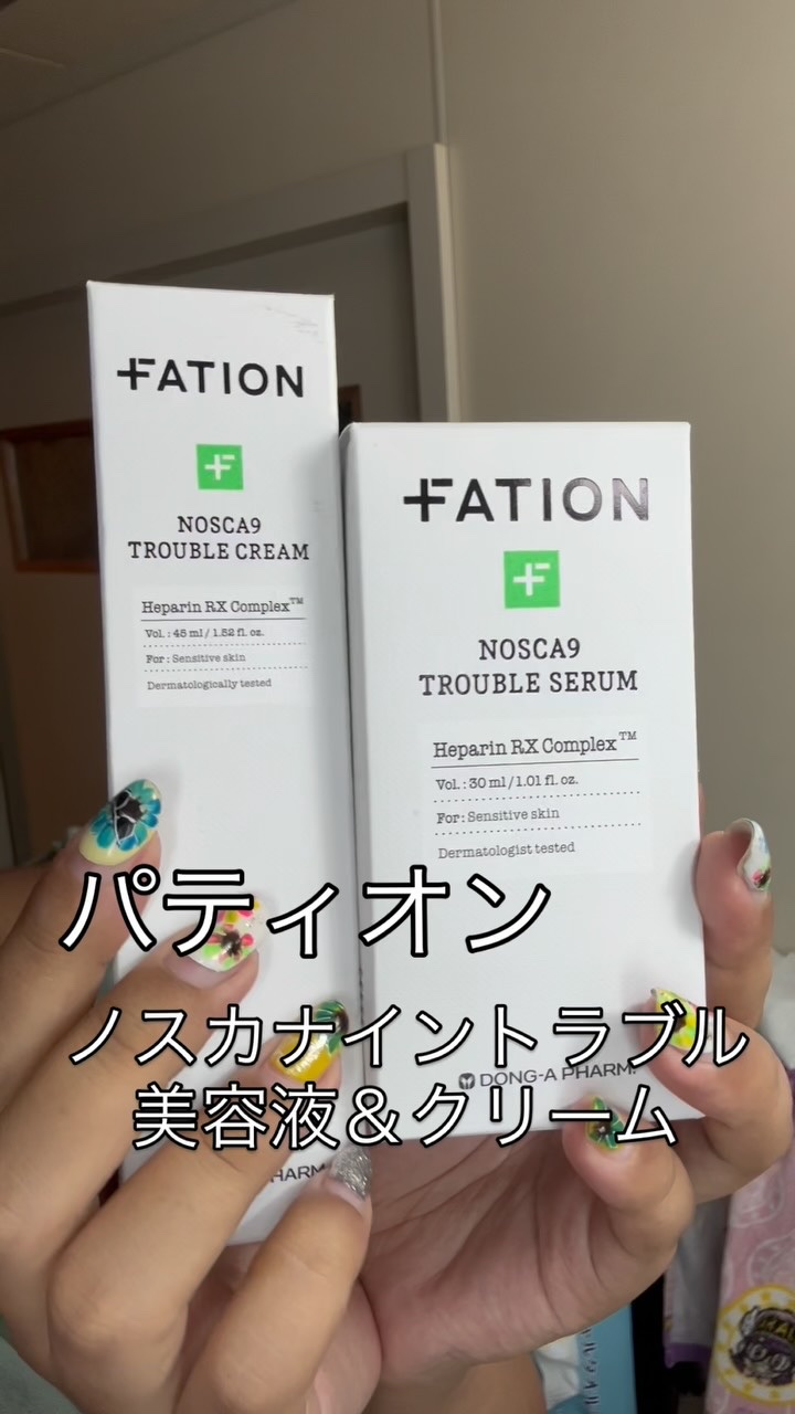 @fation.jp_official 様からノスカナイントトラブルセラムとクリームをいただきました💓

皮脂だったりニキビで肌荒れしやすいトラブル肌の人に特におすすめなシリーズでベタつき感なくしっかりスキンケアできるのでまだまだ暑いこれ
