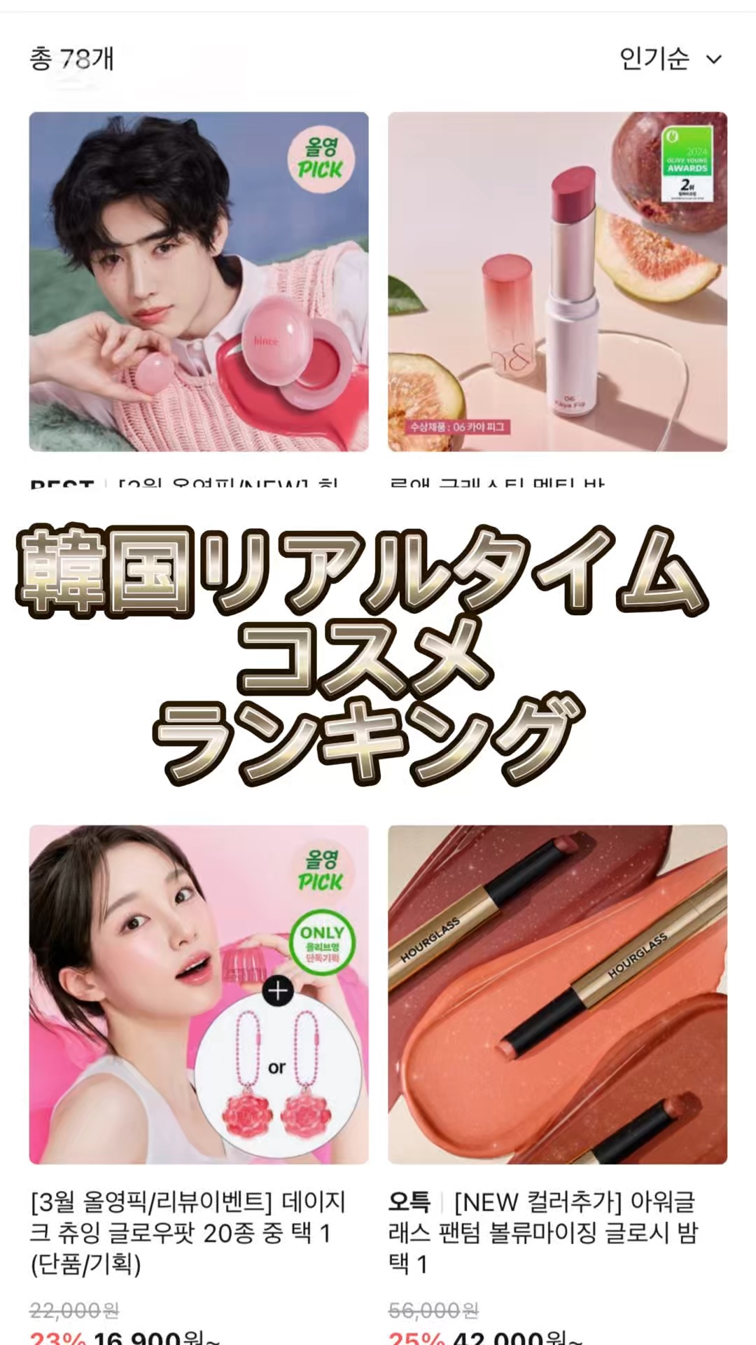 韓国リアルタイム
コスメランキング

リップとアイシャドウ編


#アイシャドウ #新作コスメ #アイシャドウパレット #プチプラ #アイメイク #韓国コスメ #ブルベ夏 #Qoo10メガ割 #メガ割り 
#ヒンス　#リップティント #リッ