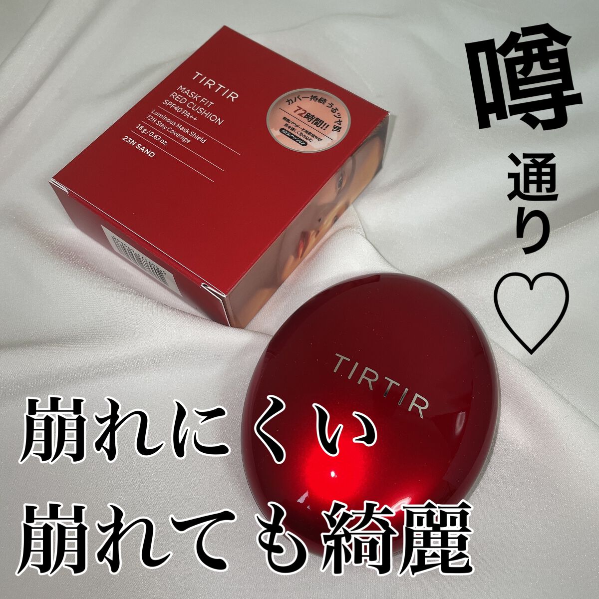 マスク フィット レッド クッション/TIRTIR(ティルティル)/クッションファンデーションの動画クチコミ4つ目
