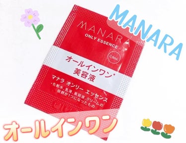 マナラ☆オンリーエッセンス+サンプル品9個