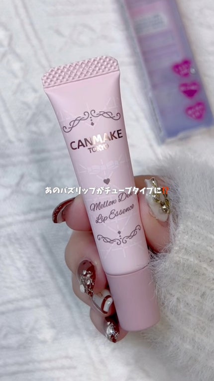 メロウデューリップエッセンス/キャンメイク/リップケアの人気ショート動画