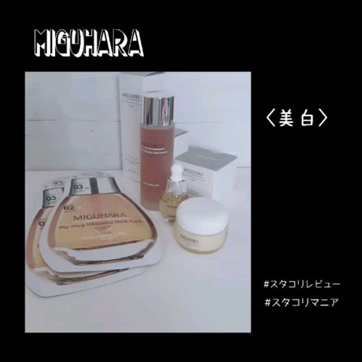 Ultra Whitening First Essence/MIGUHARA/ブースター・導入液の人気ショート動画