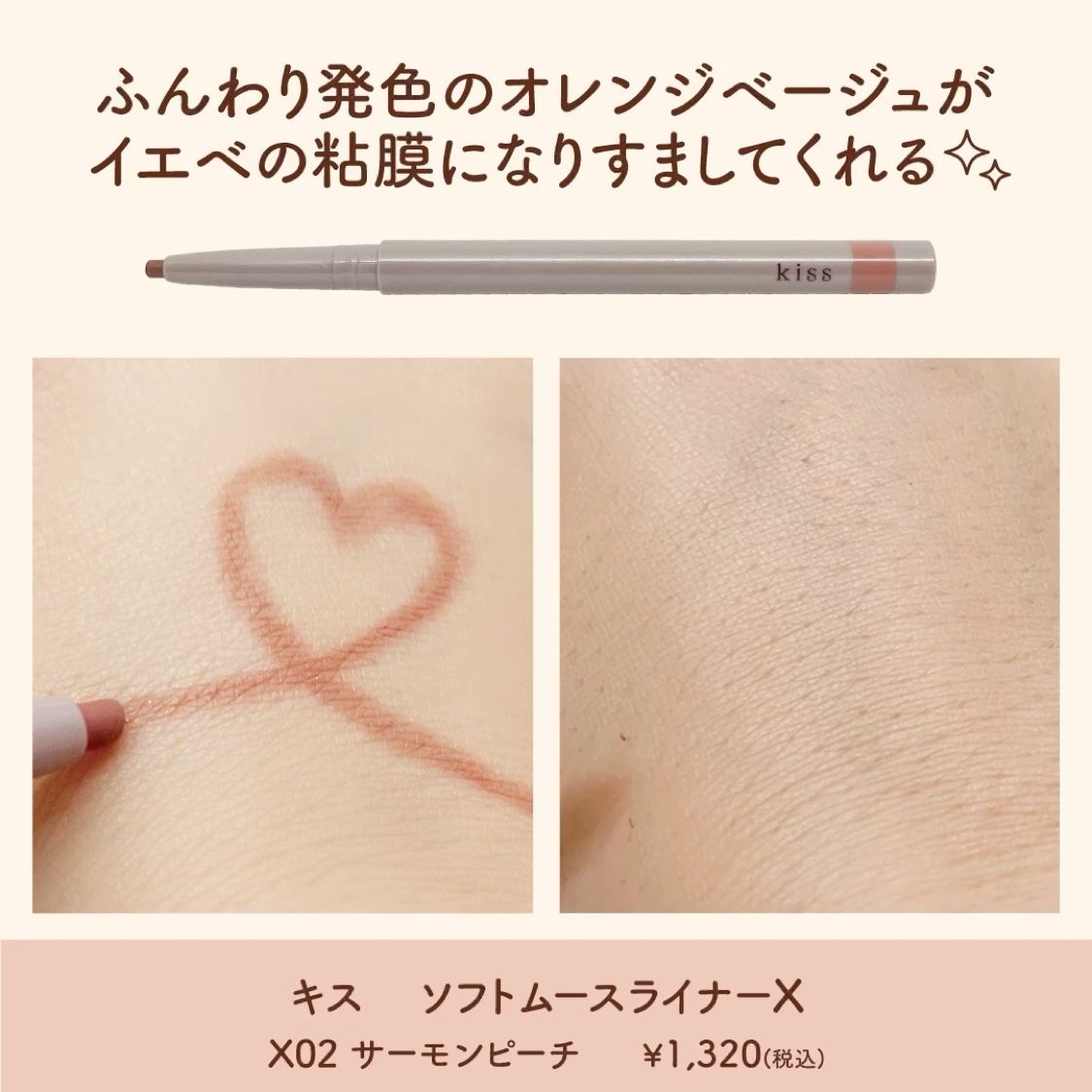 ソフトムースライナーＸ　/KiSS/ペンシルアイライナーの動画クチコミ1つ目