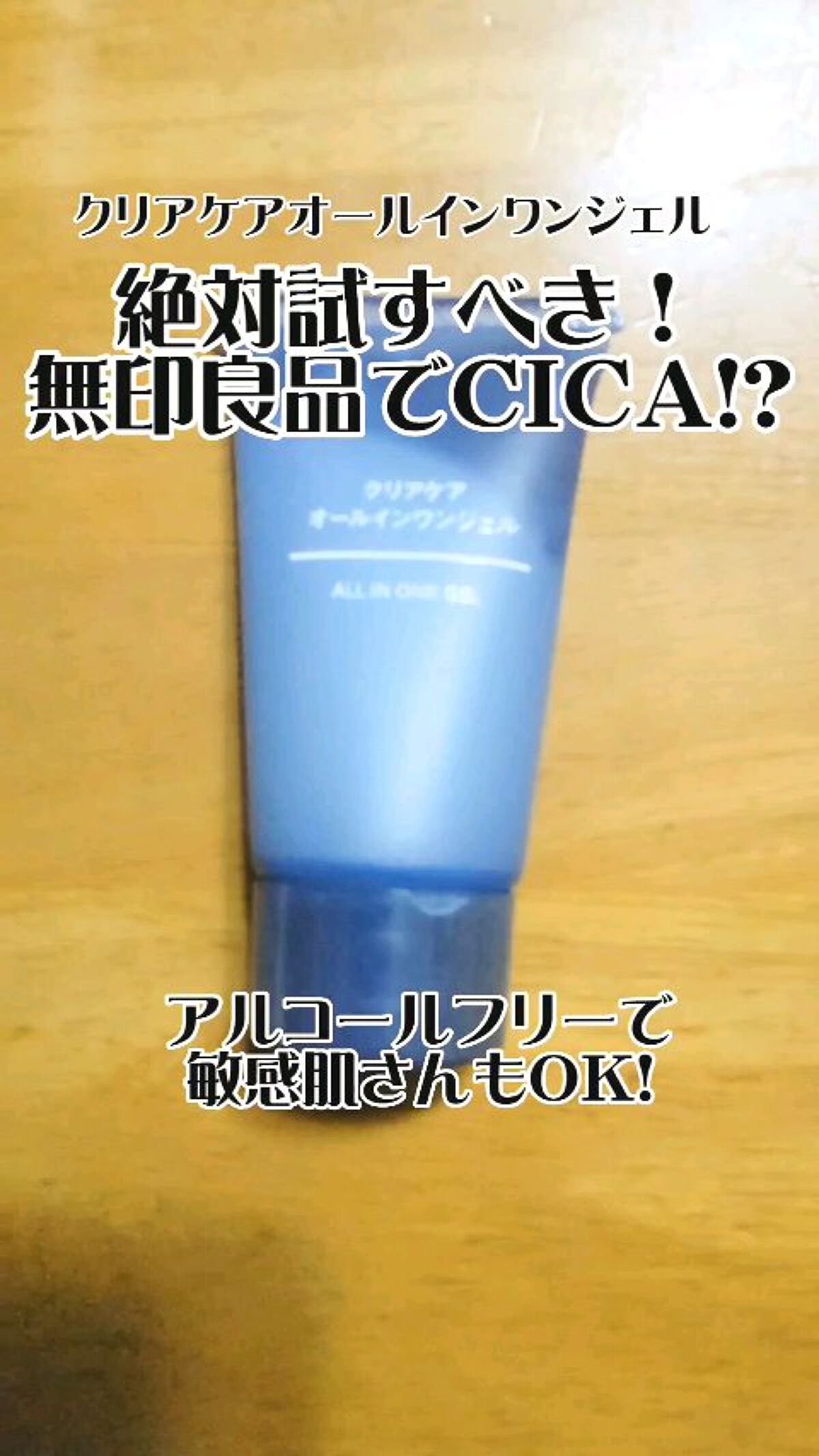 当季大流行 無印良品 クリアケアオールインワンジェル fawe.org