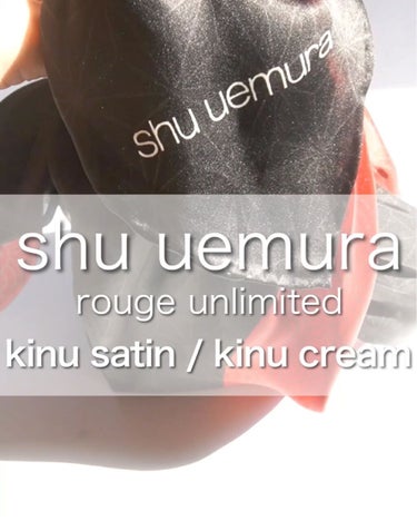 キヌルージュ クリーム/shu uemura/口紅を使ったクチコミ（2枚目）