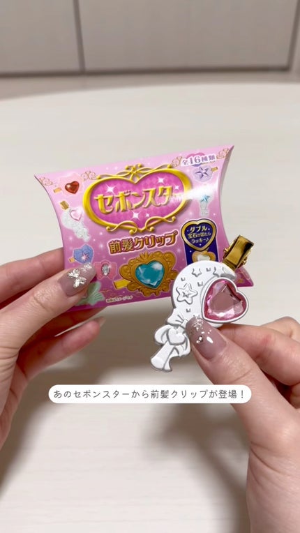 セボンスター 前髪クリップ/SHOBIDO/ヘアアクセサリーの動画クチコミ1つ目