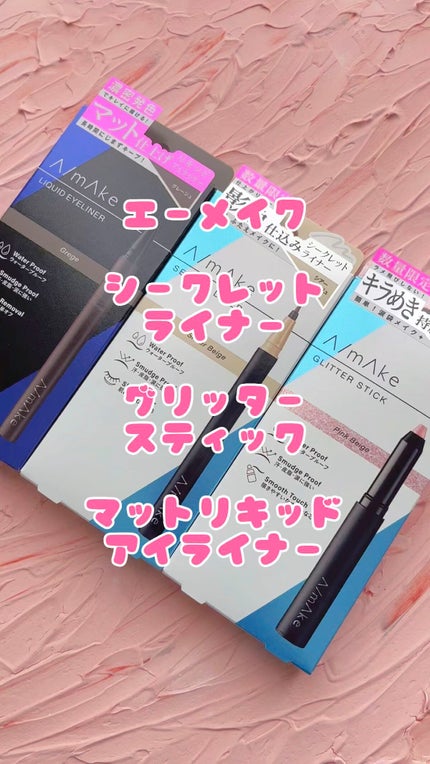 エーメイク グリッタースティック/A/mAke/グリッターの人気ショート動画