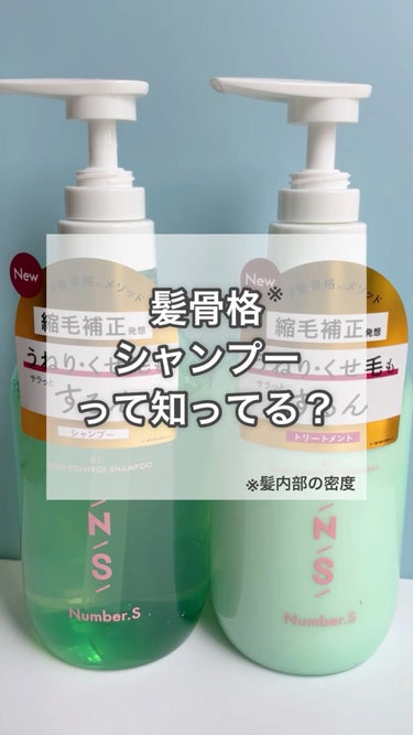 　
※今回はナンバーエス様に商品提供して頂きました。

髪質ケア出来るシャンプーって新しくない？！？

#PR #提供