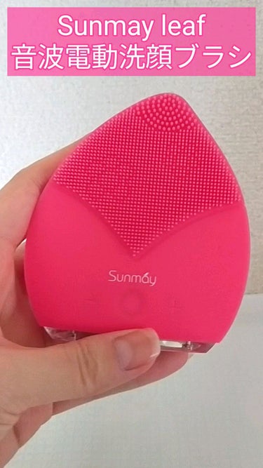 Sunmay Leaf/Sunmay/美顔器・マッサージの動画クチコミ2つ目