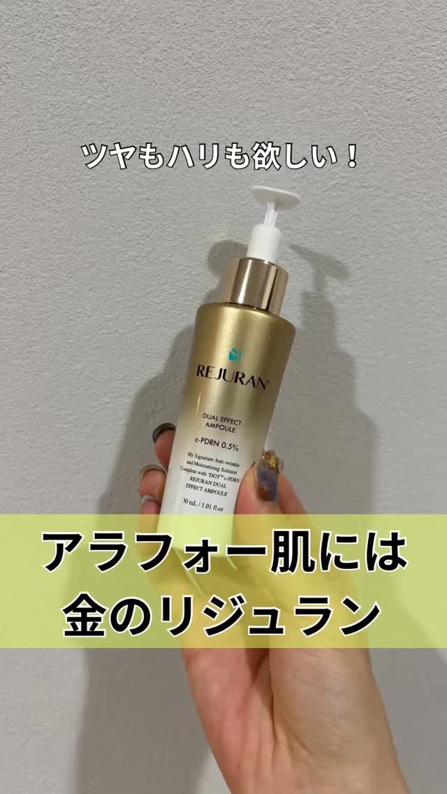 REJURAN デュアル エフェクト アンプル 30mL/REJURAN COSMETICS/美容液を使ったクチコミ（1枚目）