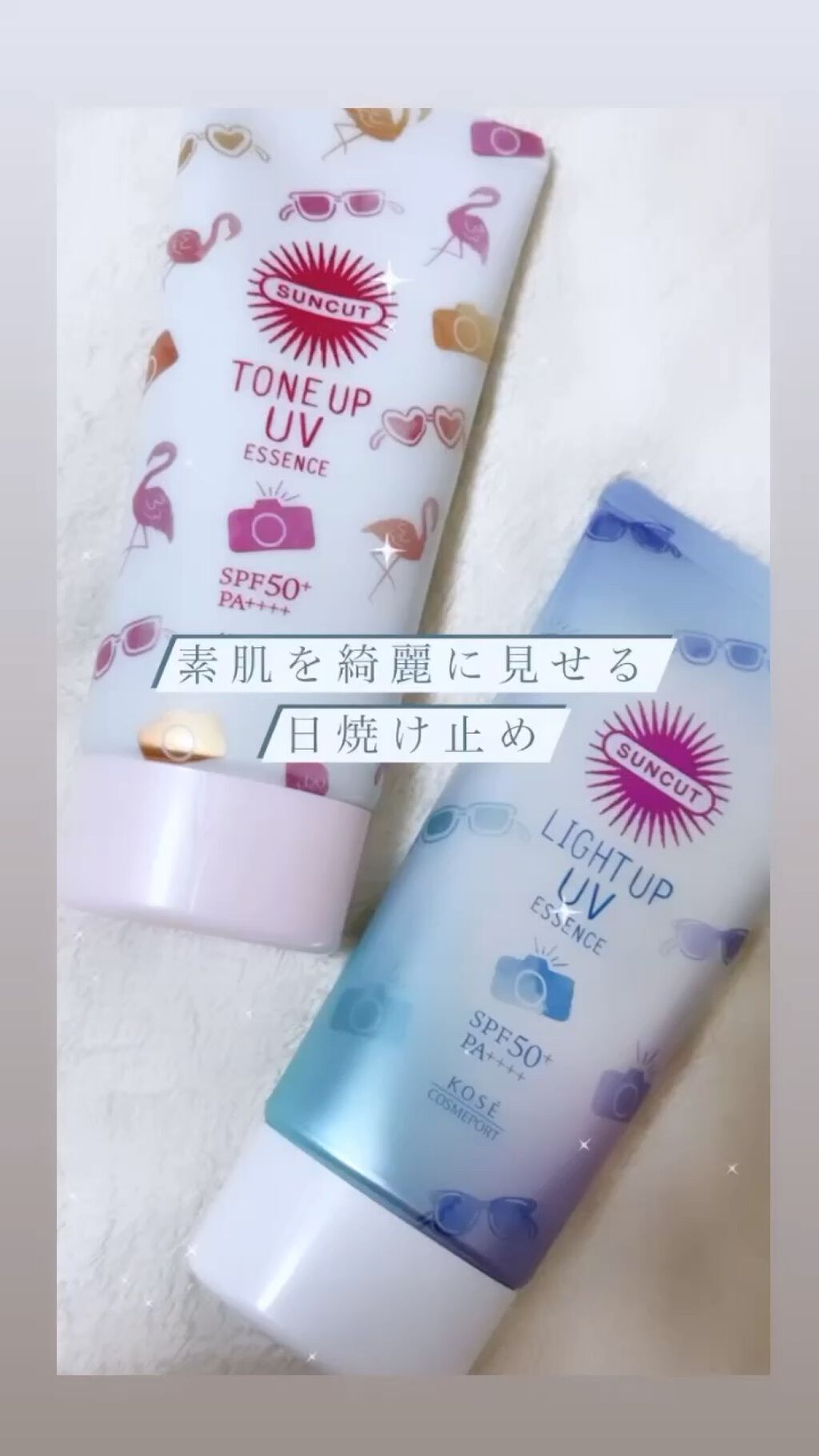 サンカットR ライトアップUV エッセンス/サンカット®/日焼け止めローションの人気ショート動画
