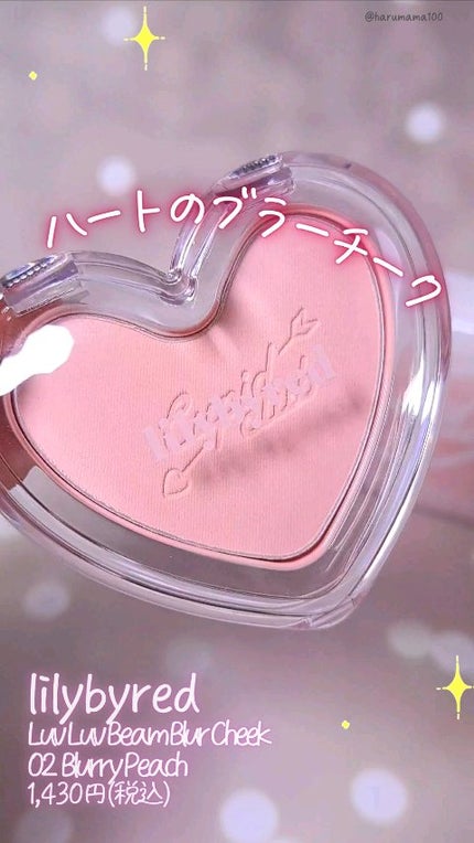 Luv Beam Blur Cheek/lilybyred/パウダーチークの人気ショート動画