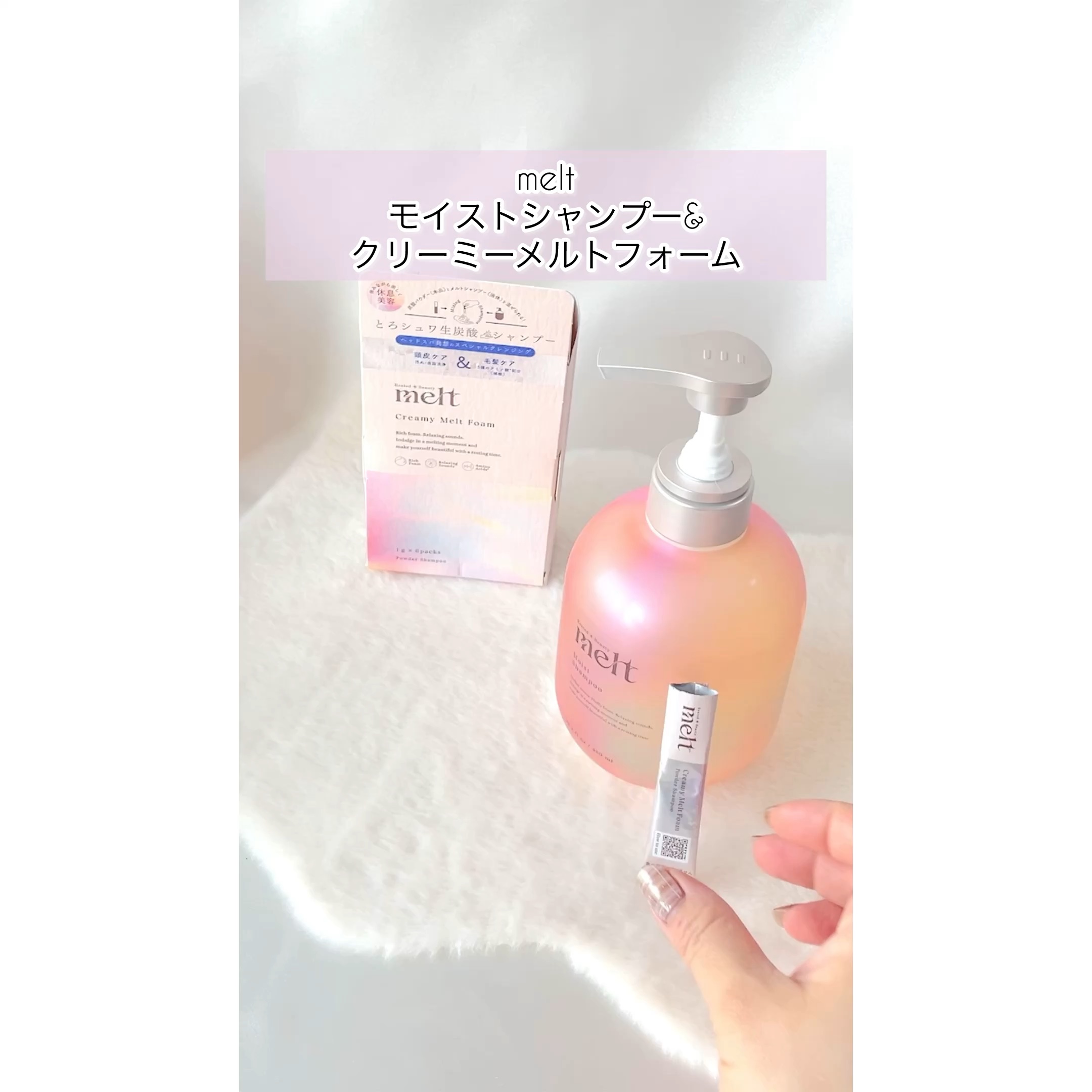 メルト クリーミーメルトフォーム/melt/市販シャンプーの人気ショート動画