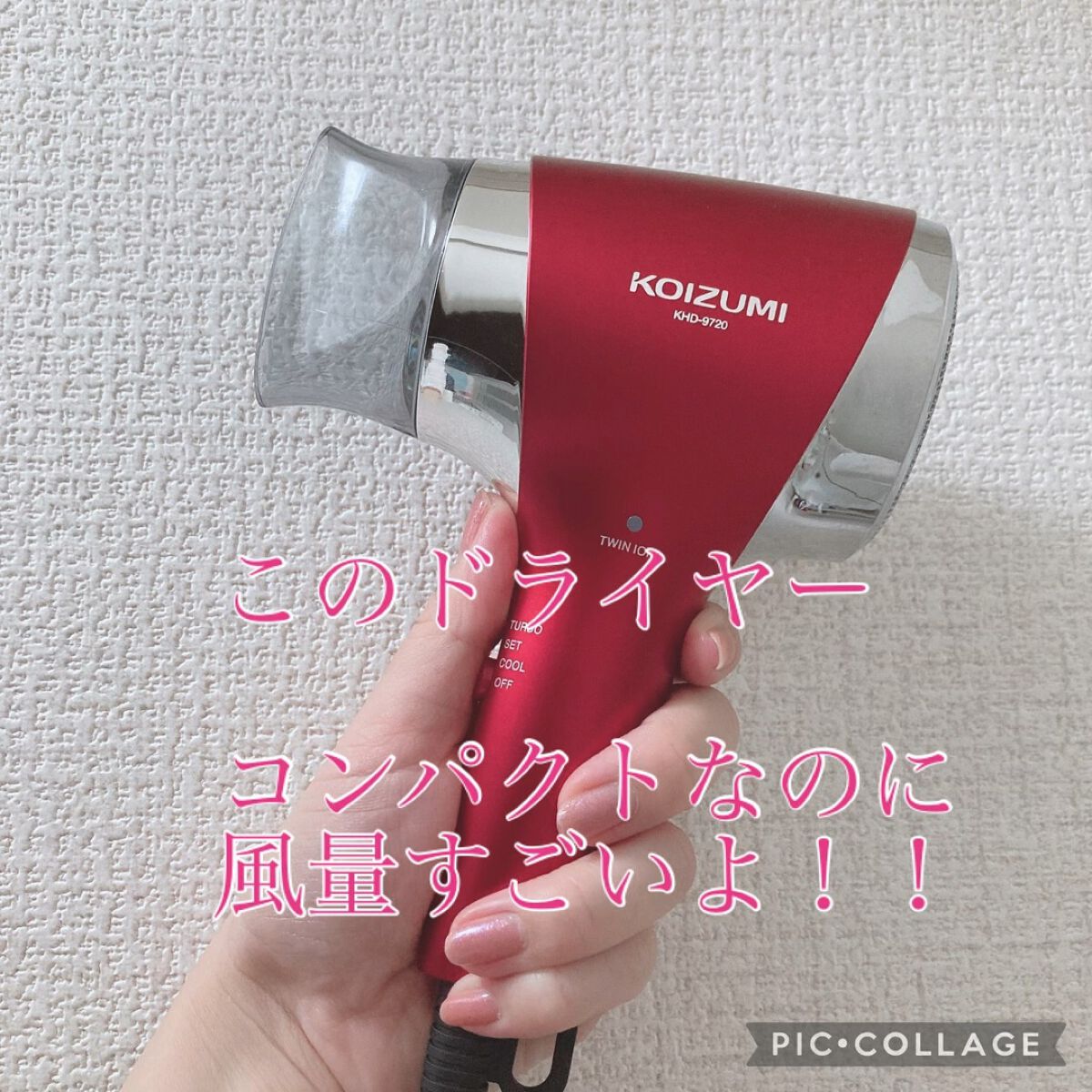 マイナスイオンタフドライヤー/KOIZUMI/ドライヤーを使ったクチコミ（1枚目）