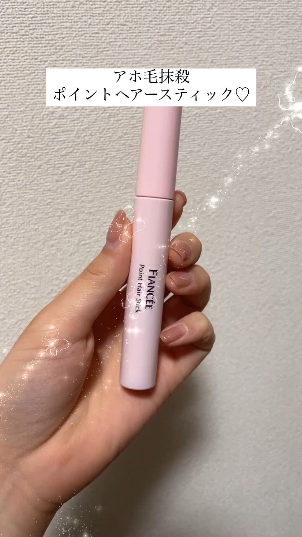 ポイントへアスティック ピュアシャンプーの香り		/フィアンセ/ヘアスタイリングを使ったクチコミ（1枚目）