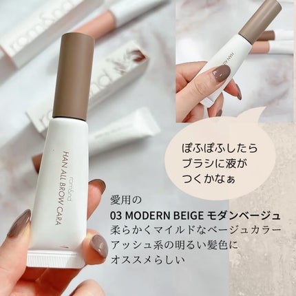 ハンオールブロウカラ/rom&nd/眉マスカラを使ったクチコミ(3枚目)