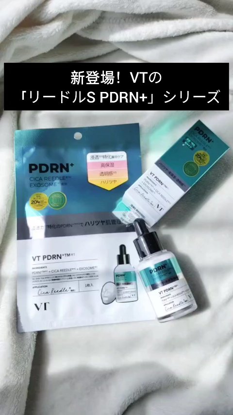 リードルS PDRN+ マスク/VT/シートマスク・パックの人気ショート動画