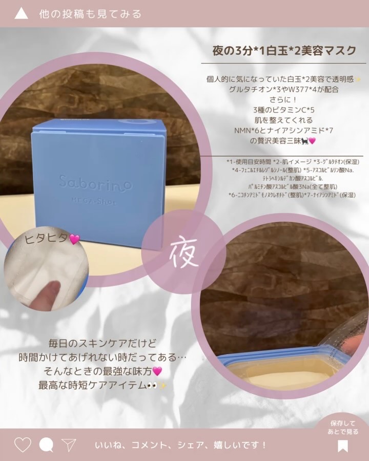 サボリーノ メガショット 朝用ツヤピールマスク CC/サボリーノ/シートマスク・パックを使ったクチコミ（3枚目）