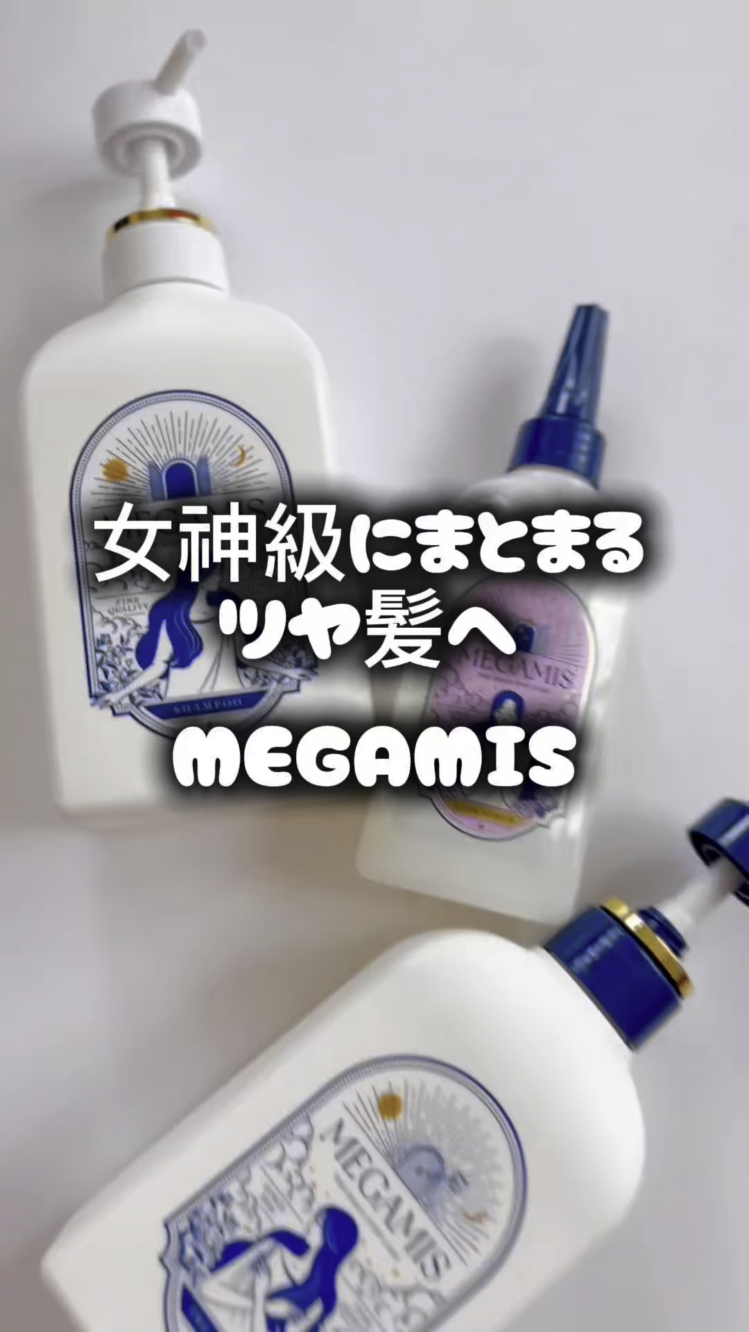 MEGAMIS ヘアセラム/MEGAMIS/洗い流すヘアトリートメントを使ったクチコミ（1枚目）