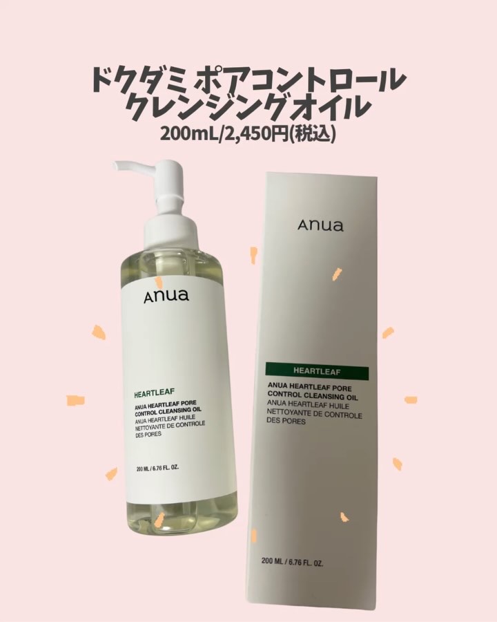 ドクダミ ポアコントロールクレンジングオイル/Anua/オイルクレンジングを使ったクチコミ（2枚目）