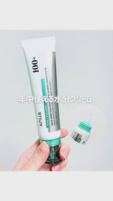 PDRNヒアルロン酸100 モイスチャライジングクリーム/Anua/フェイスクリームの人気ショート動画