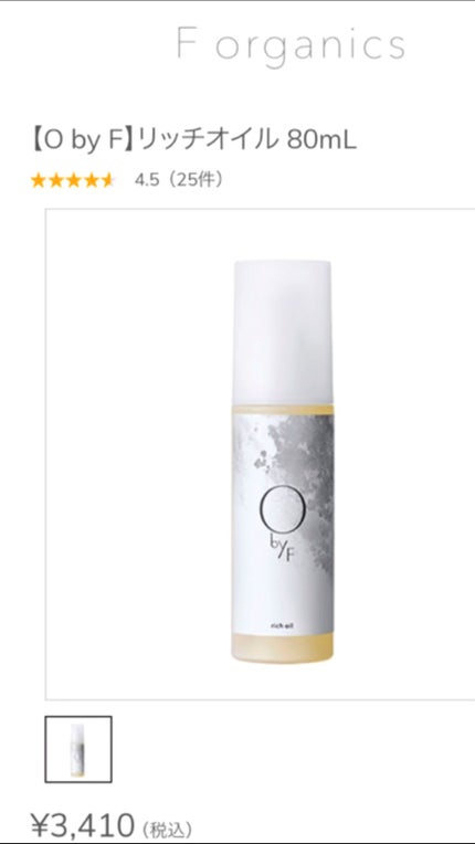 リッチオイル/O by F/ヘアオイルの人気ショート動画