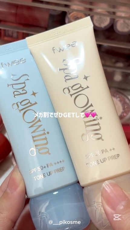 スパグロウUVトーンアップベース/fwee/化粧下地の人気ショート動画